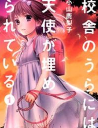 Kousha no Ura ni wa Tenshi ga Umerarete Iru Manga