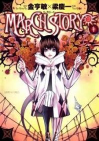 March Story Manga