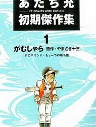 Mitsuru Adachi Anthologies Manga