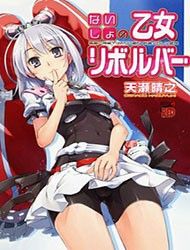 Naisho no Otome Revolver Manga