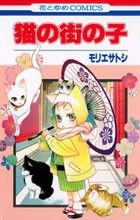 Neko no Machi no Ko Manga