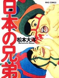 Nihon no Kyoudai Manga