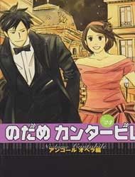 Nodame Cantabile Encore - Opera-hen Manga