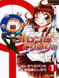 Orange Delivery Manga