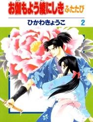 Otogimoyou Ayanishiki Futatabi Manga
