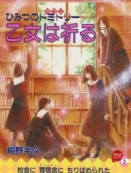 Otome wa Inoru - Himitsu no Dormitory Manga