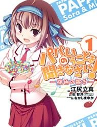 Papa no Iukoto wo Kikinasai! -Sora-iro no Hibiki Manga