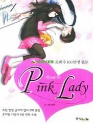 Pink Lady Manga