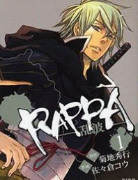 Rappa (SASAKURA Kou) Manga