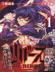 ReBirth The Lunatic Taker Manga