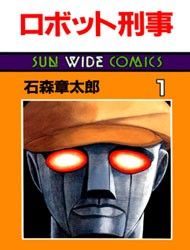 Robot Keiji Manga