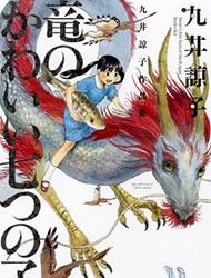 Ryuu no Kawaii Nanatsu no Ko Manga