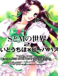 S to M no Sekai Manga