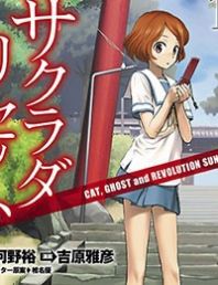 Sakurada Reset: Cat, Ghost and Revolutionary Sunday Manga