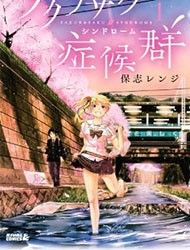 Sakurasaku Shoukougun Manga