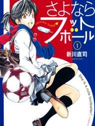 Sayonara Football Manga