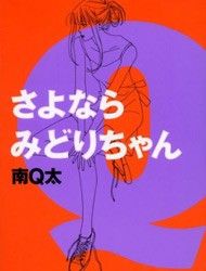 Sayonara Midori-chan Manga