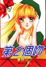 Second Kiss Manga
