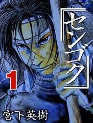 Sengoku Manga