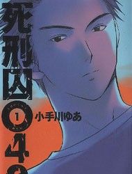 Shikeisyu 042 Manga