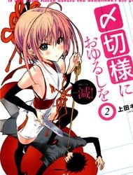 Shimekirisama ni Oyurushi o Manga