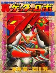 Shin Getter Robo Manga