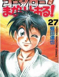 Shin Kotaro Makaritoru! Juudouhen Manga