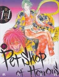 Shin Pet Shop of Horrors Manga