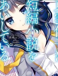 Shinonome Yuuko wa Tanpen Shousetsu o Aishite Iru Manga