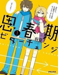 Shishunki Bitter Change Manga