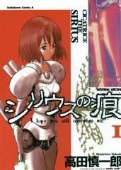 Sirius no Kizuato Manga