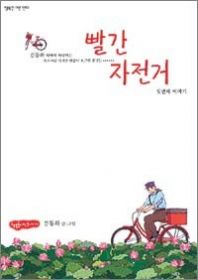 The Red Bicycle Manga