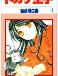 Tokage Ouji Manga