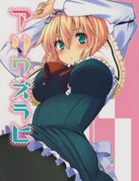 Touhou - Alices Malady (Doujinshi) Manga