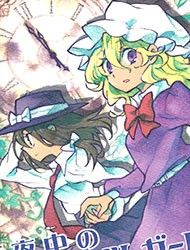 Touhou - Boy Meets Girl in the Midnight Hour (Doujinshi) Manga