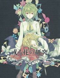 Touhou - Research on a Certain Flower (Doujinshi) Manga