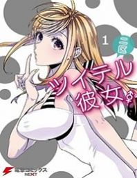 Tsuitero Kanojo (NIKU) Manga