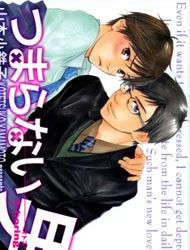 Tsumaranai Otoko Manga