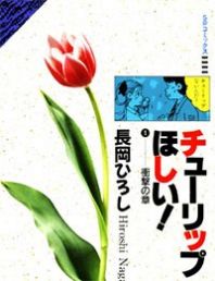 Tulip Hoshii!