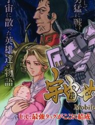 Uchuu Seiki Eiyuu Densetsu - Mobile Suit Gundam MSV-R Manga