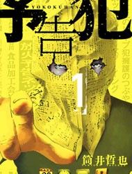 Yokokuhan Manga