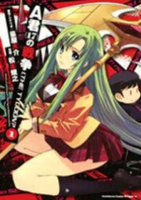 A-kun (17) no Sensou - I, the Tycoon? Manga