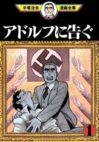 Adolf Manga
