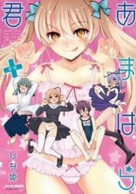 Amahara-kun Plus Manga