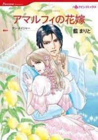 Amalfi No Hanayome Manga