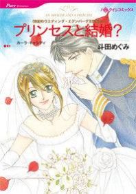 An Officer And A Princess Manga