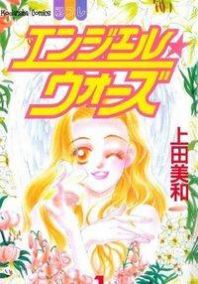Angel Wars Manga