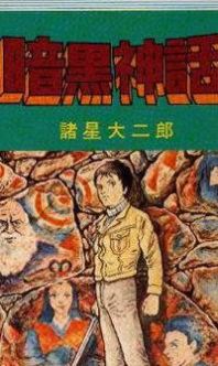 Ankoku Shinwa Manga