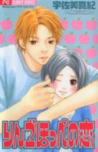 Apple-Cheek Love Manga