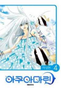Aquamarine (HA Sung-Hyun) Manga
